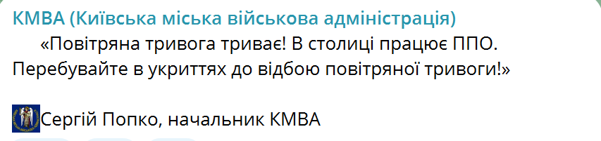 Оккупанты пытались атаковать Киев, все дроны уничтожили силы ПВО