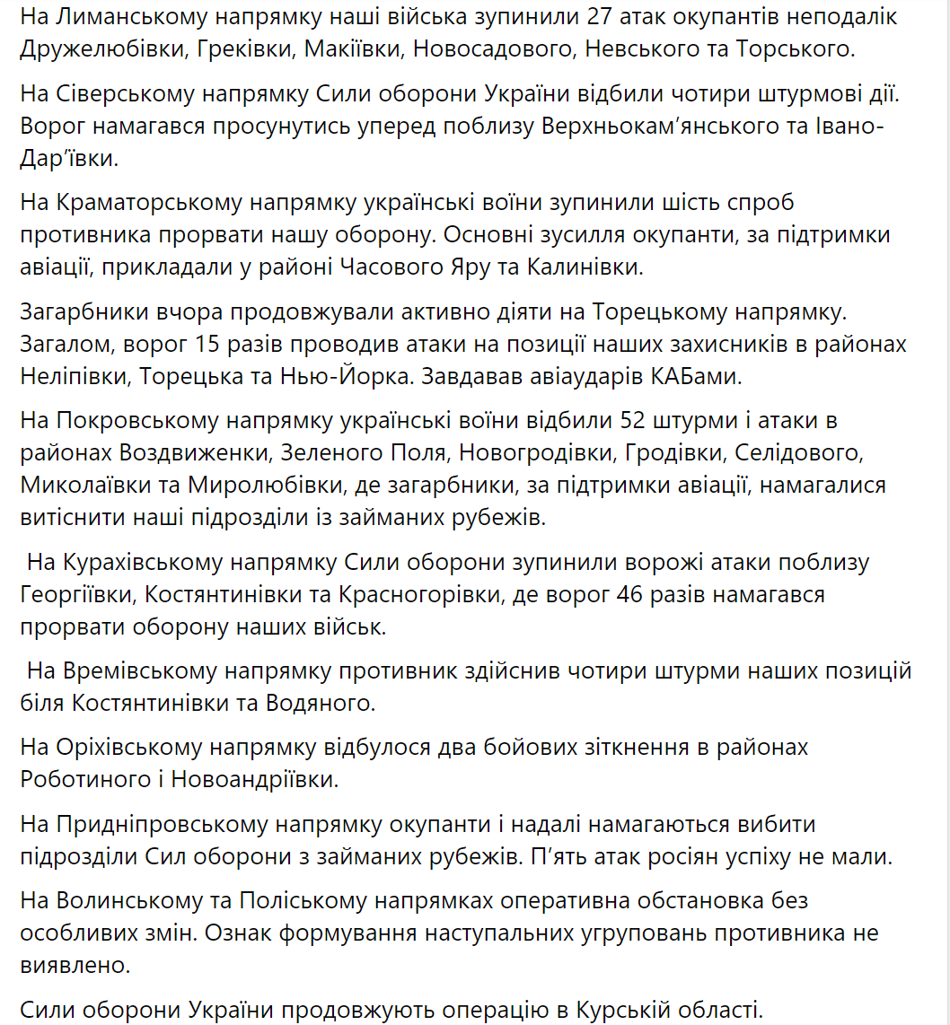 За добу на фронті зафіксовано 138 бойових зіткнень: у Генштабі розповіли, де намагається прорватися ворог. Карта