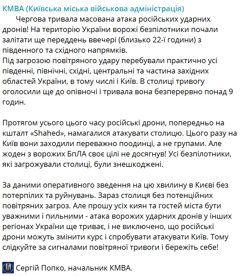 Окупанти намагалися атакувати Київ, усі дрони знищили сили ППО