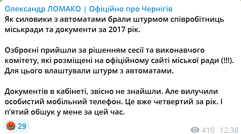 У в. о мера Чернігова проходять обшуки: у чому причина і що відомо