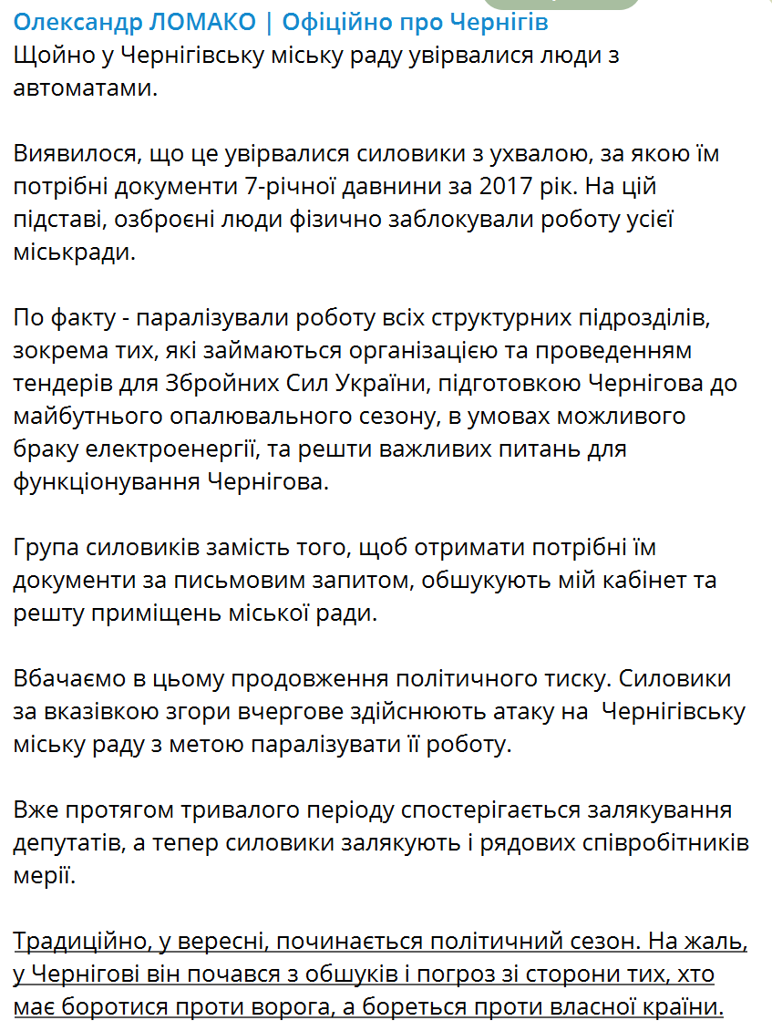 У в. о мера Чернігова проходять обшуки: у чому причина і що відомо