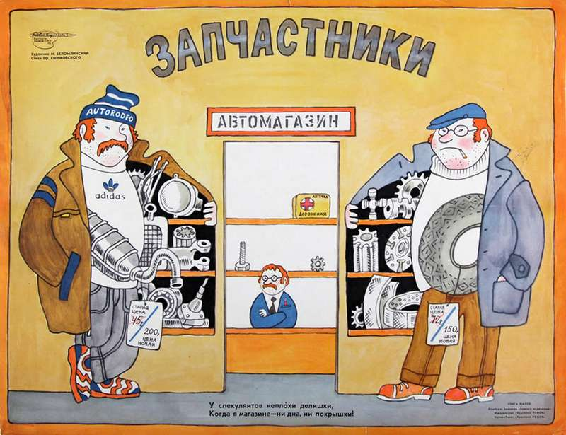 Запчастин майже ніколи не було: як ремонтували авто в СРСР