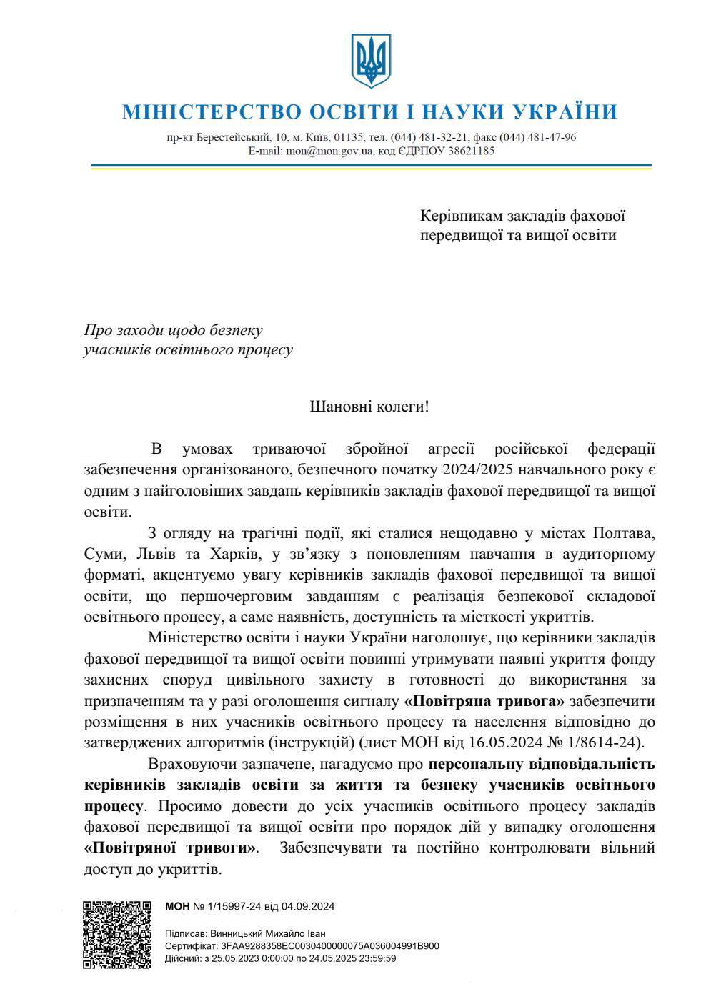 Как учебному заведению действовать во время воздушной тревоги: МОН напомнило правила поведения