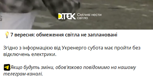 Імовірність того, що відключення 7 вересня все ж таки будуть введені, є