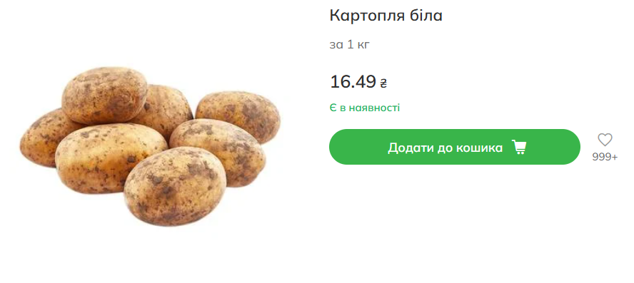 Какова стоимость картофеля