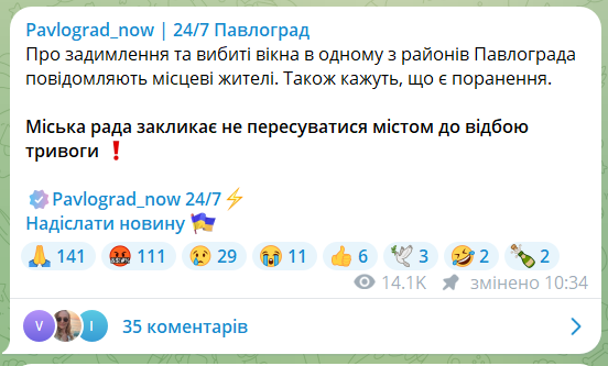 Росіяни атакували Павлоград, є руйнування: одна людина загинула, 82 постраждали. Фото