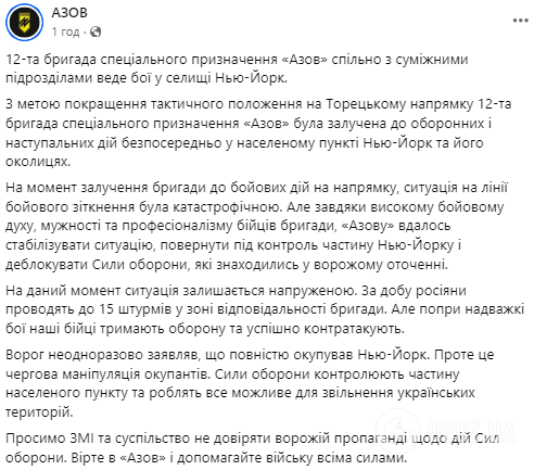 Бійці "Азову" повернули під контроль частину Нью-Йорка й деблокували побратимів з оточення. Відео