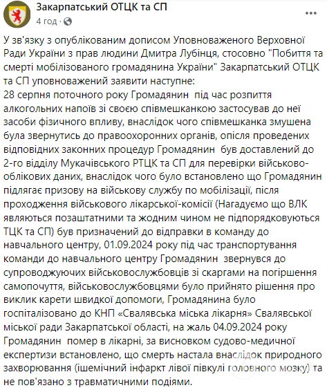 Був ішемічний інфаркт: у ТЦК прокоментували смерть чоловіка на Закарпатті після ВЛК