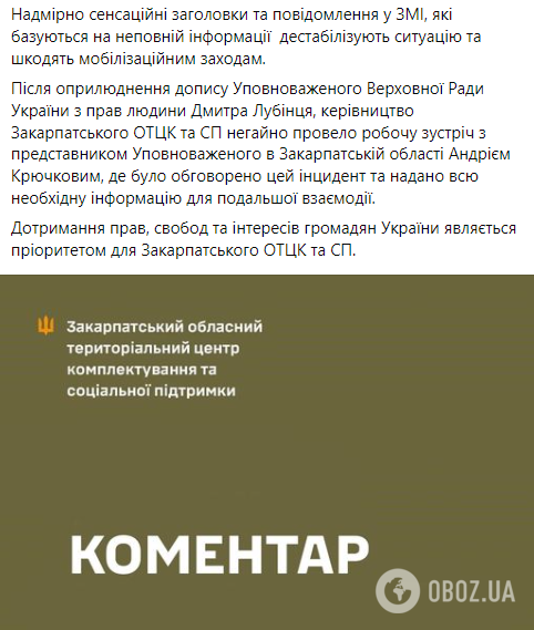 Був ішемічний інфаркт: у ТЦК прокоментували смерть чоловіка на Закарпатті після ВЛК