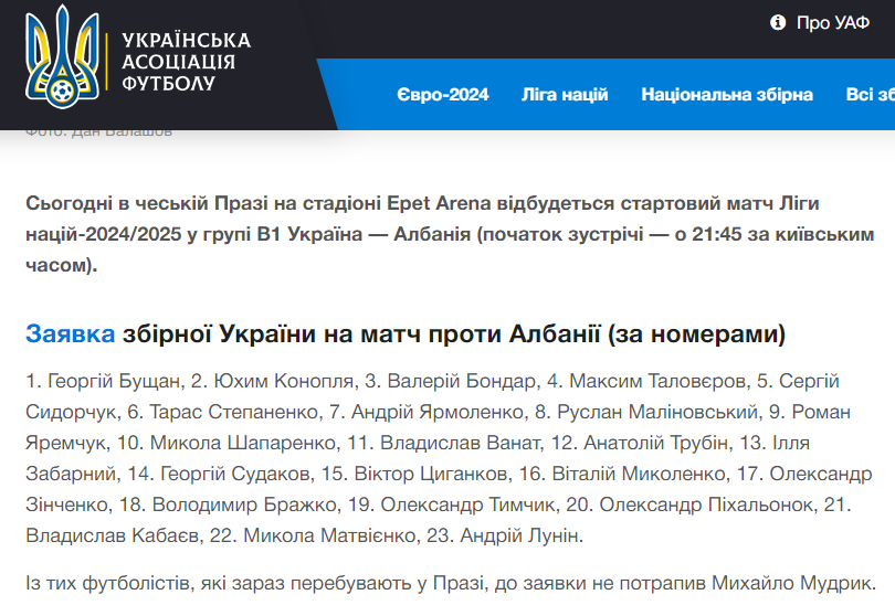 Мудрик официально исключен из сборной Украины на матч с Албанией в Лиге наций