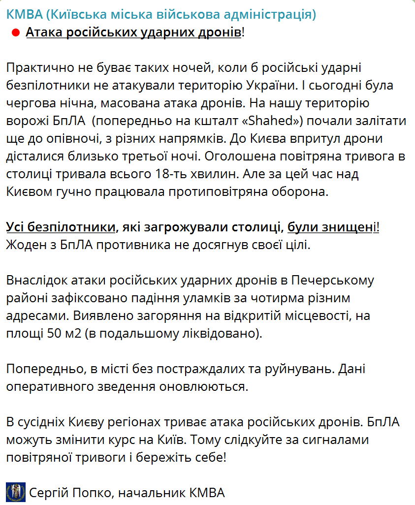 Росіяни атакували Київ "Шахедами": сили ППО збили всі цілі, у двох районах зафіксували падіння уламків