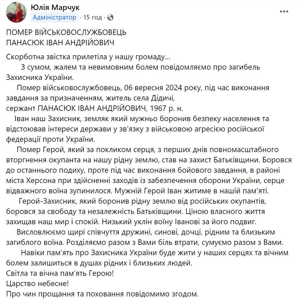 З перших днів війни став на захист Батьківщини: на Херсонщині загинув воїн із Волині Іван Панасюк. Фото