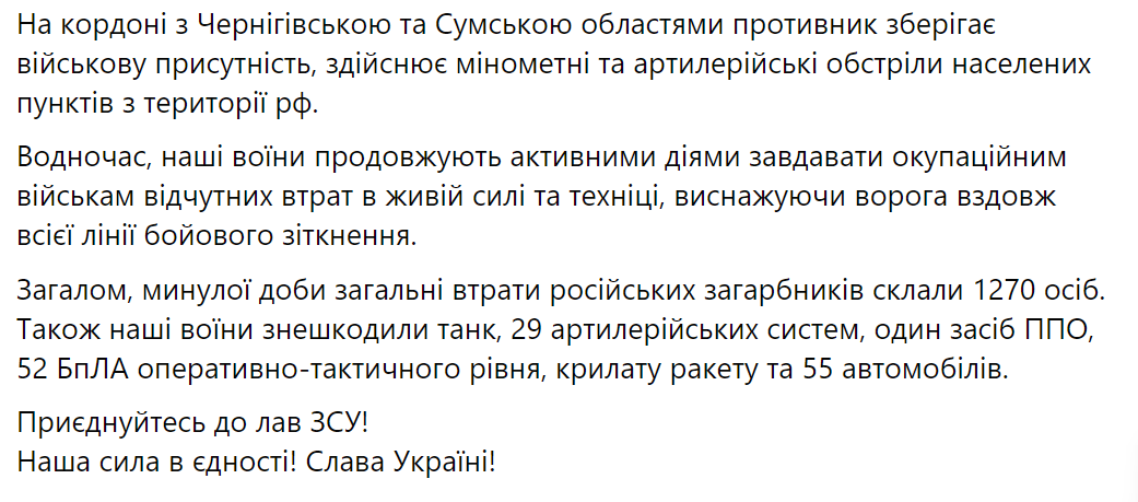 Оккупанты сосредоточились на двух направлениях: в течение суток произошло 187 боевых столкновений – Генштаб