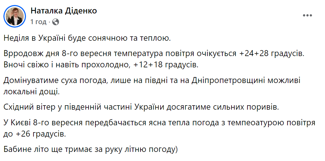 Бабье лето еще держит за руку: синоптик дала прогноз выходные