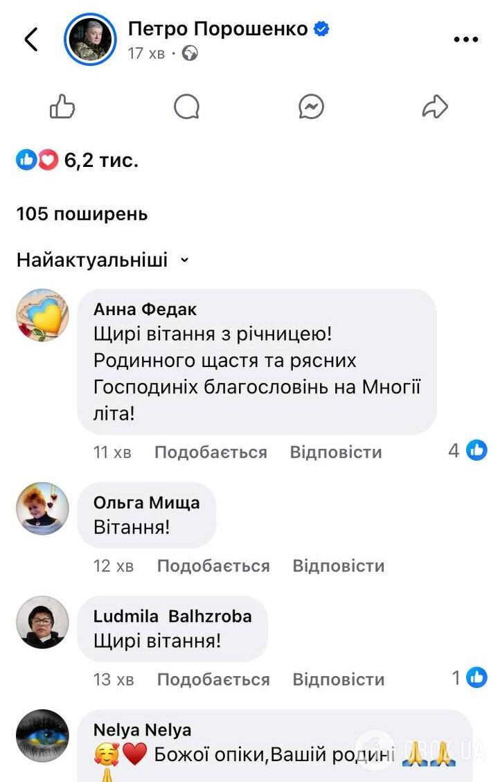 "Кохаю і закохуюся в тебе щодня": Порошенко зворушливо привітав дружину з 40-річчям шлюбу. Фото