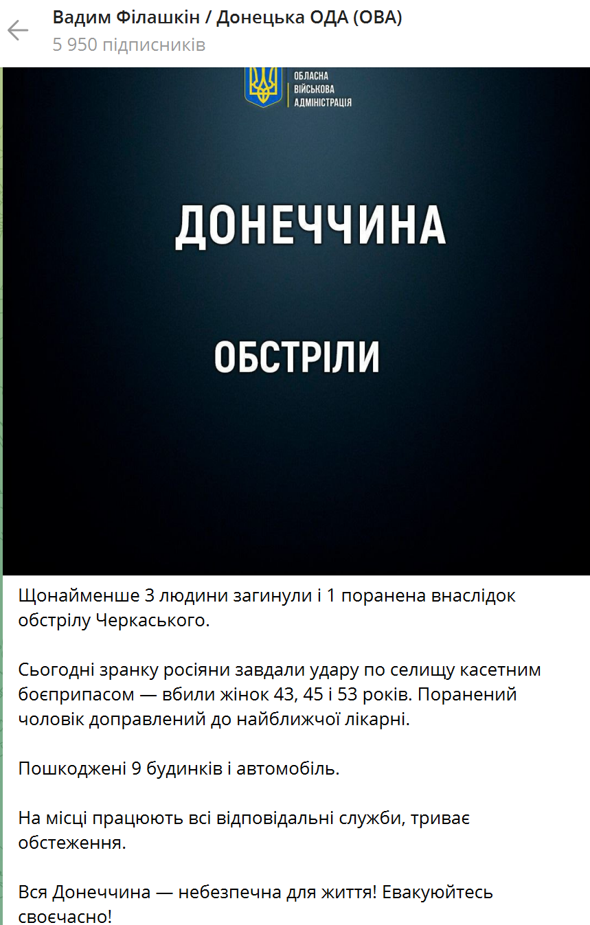 Окупанти завдали удару касетними боєприпасами по селищу на Донеччині: вбили трьох жінок