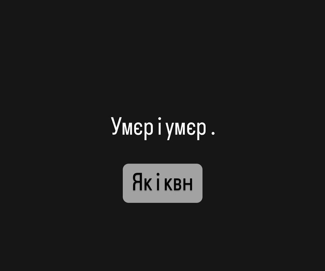 "Пережить Маслякова – сделано": украинские комики с юмором отреагировали на смерть звезды КВН и вспомнили Путина