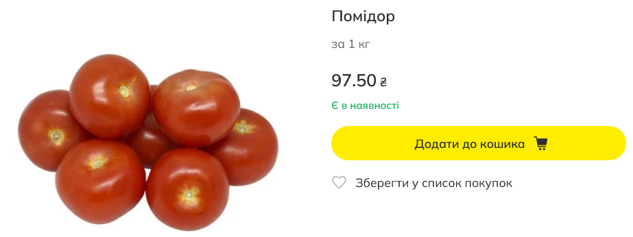 Ціна на помідори Megamarket