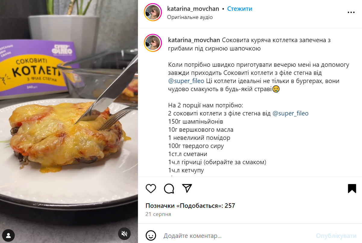 Куриная котлета с сыром и грибами на обед: как приготовить