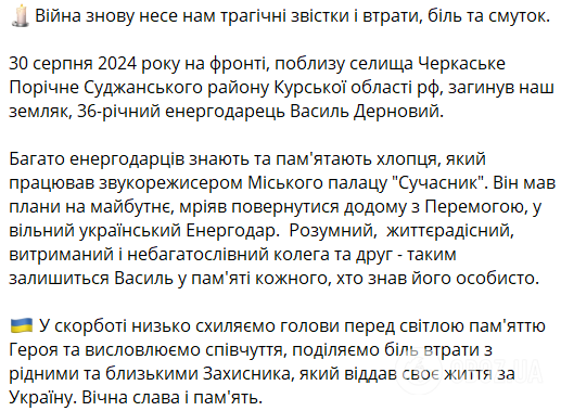 "Мріяв повернутися додому з Перемогою": у боях на Курщині загинув 36-річний воїн з Енергодара. Фото