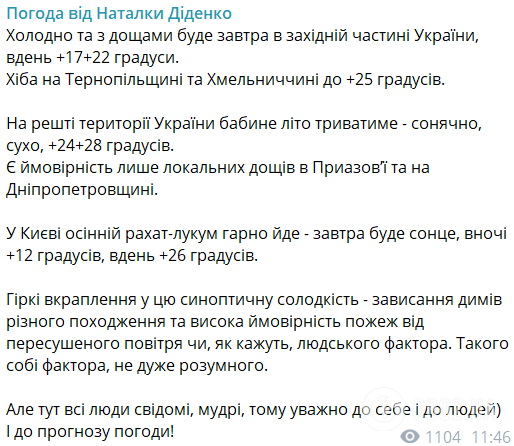 Бабье лето будет продолжаться, но возможны дожди: синоптики уточнили прогноз на вторник в Украине. Карта