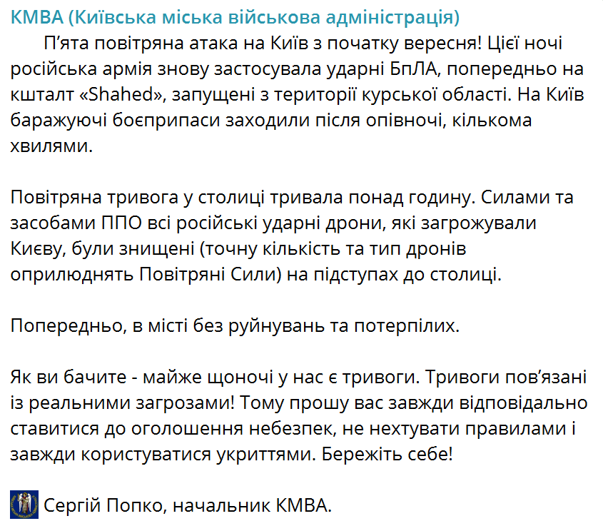 Заходили волнами: силы ПВО сбили все дроны, которыми РФ пыталась атаковать Киев