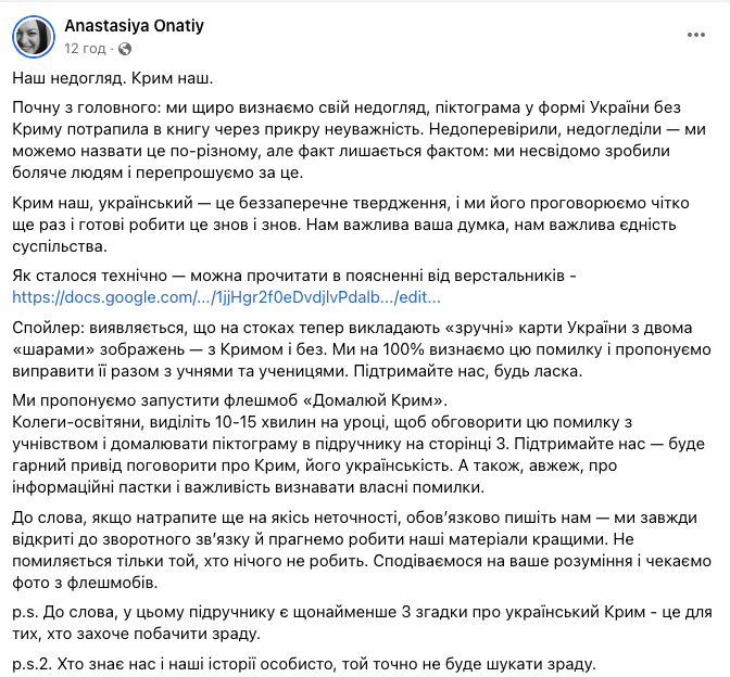 У підручнику з української мови для 7 класу знайшли карту України без Криму: співавторка все пояснила