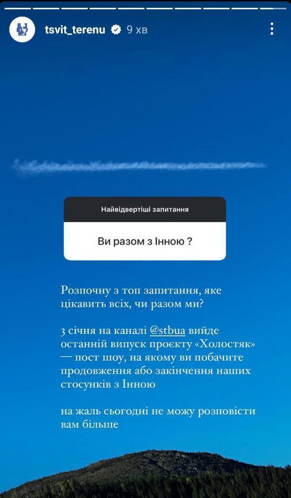 "Терен" розійшовся з переможницею "Холостяка 13"? У мережі вказали на очевидний натяк