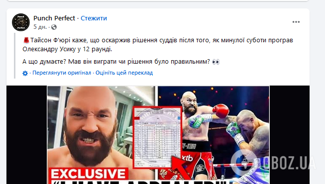 "Усика позбавлять чемпіонства і відберуть титули". Ф'юрі "оспорив" результат бою з українцем. Що відбувається насправді