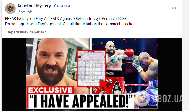 "Усика позбавлять чемпіонства і відберуть титули". Ф'юрі "оспорив" результат бою з українцем. Що відбувається насправді