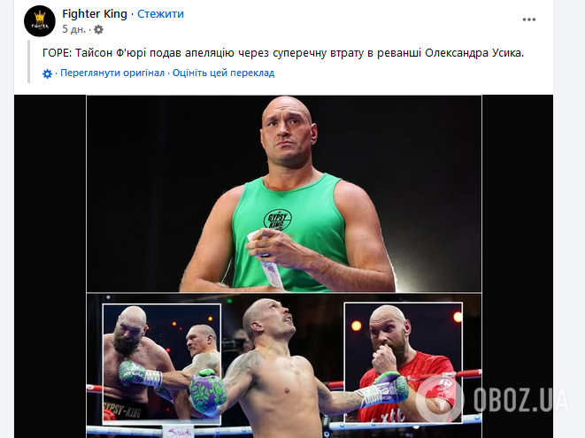"Усика позбавлять чемпіонства і відберуть титули". Ф'юрі "оспорив" результат бою з українцем. Що відбувається насправді
