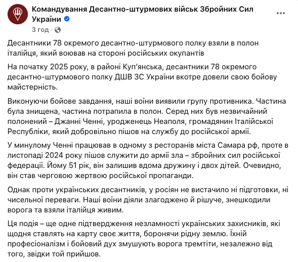 Українські десантники під Куп'янськом взяли у полон італійця, який воював за Росію. Фото