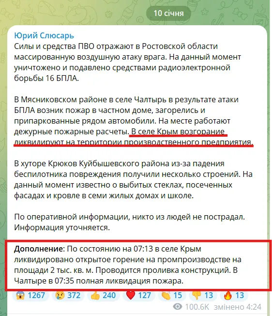 Вогонь було видно здалеку: у Ростовській області після атаки БПЛА спалахнула пожежа на підприємстві. Відео 