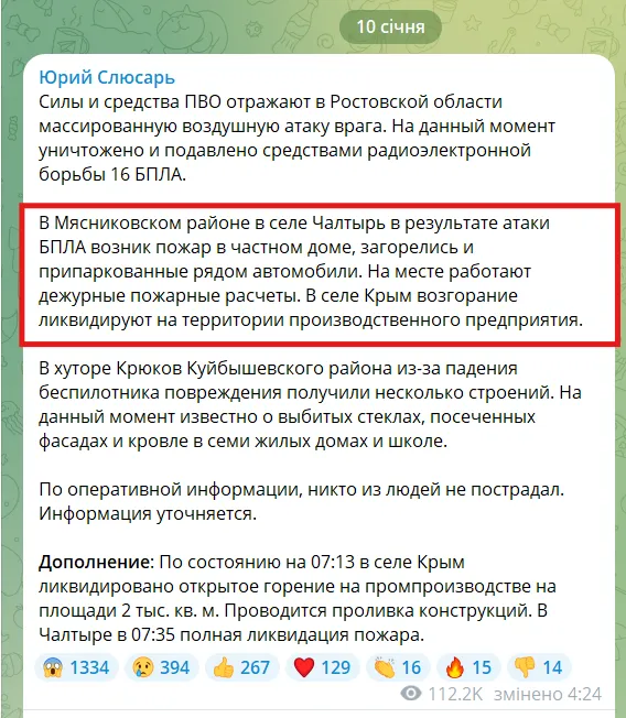 Работали БПЛА и ракета "Нептун": в СБУ заявили об ударе по складу хранения российских дронов в Ростовской области