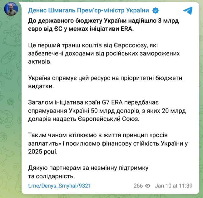 Україна отримала 3 млрд євро від ЄС