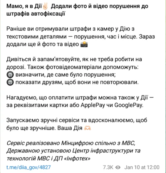 Водители, которые нарушили правила дорожного движения, будут получать в Дії фото- и видеодоказательства этого