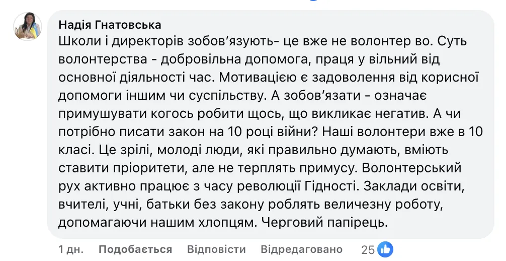 "Если школы и директоров обязывают – это уже не волонтерство": педагогов возмутила новая инициатива Рады