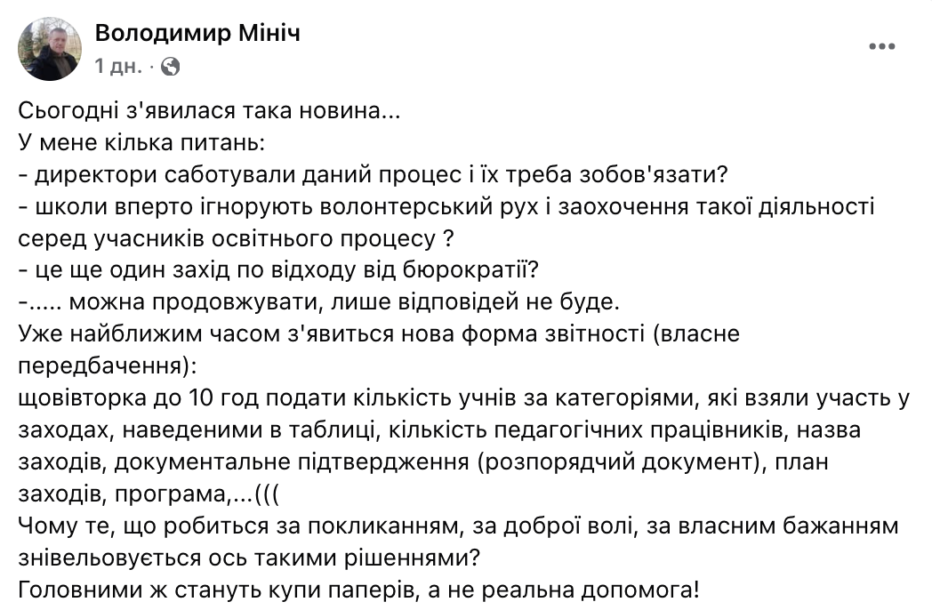 "Если школы и директоров обязывают – это уже не волонтерство": педагогов возмутила новая инициатива Рады