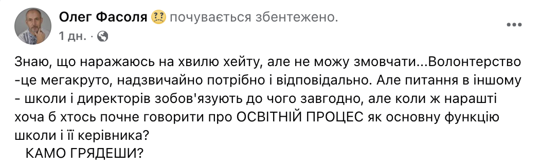 "Если школы и директоров обязывают – это уже не волонтерство": педагогов возмутила новая инициатива Рады