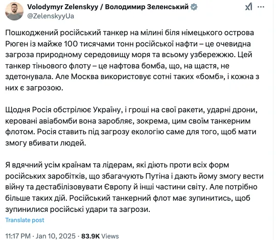 "Угроза экологии и возможность атаковать Украину": Зеленский призвал остановить "теневой флот" РФ после инцидента с танкером Eventin