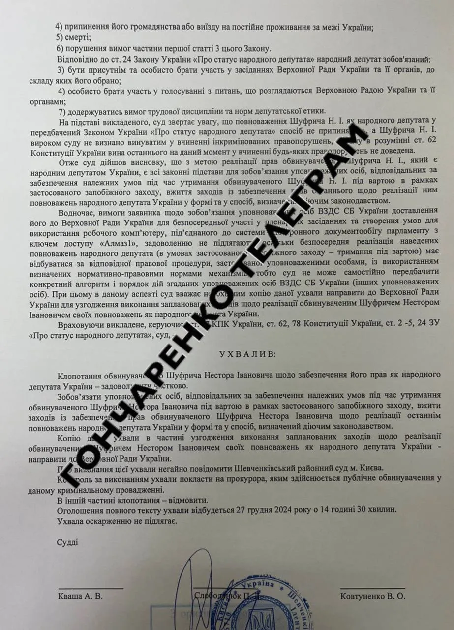 Суд дозволив Шуфричу виконувати депутатську роботу, але є нюанс