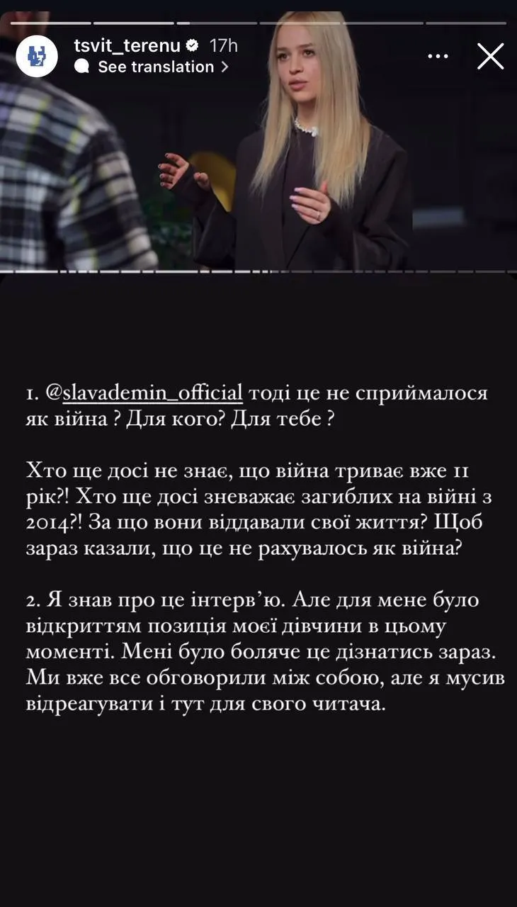 "Терен" публічно відреагував на позицію своєї дівчини Інни щодо російської мови: в скандал втрутилася дочка Ірини Фаріон 