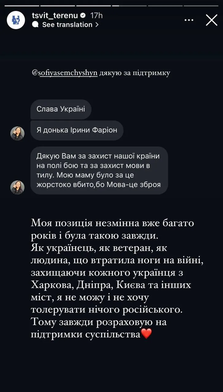 "Терен" публічно відреагував на позицію своєї дівчини Інни щодо російської мови: в скандал втрутилася дочка Ірини Фаріон 