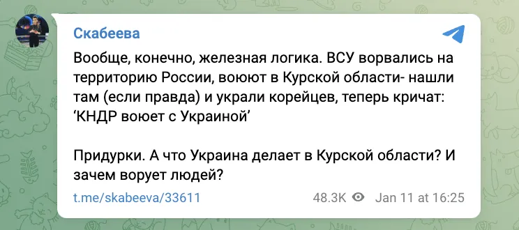 Скабєєва видала, що ЗСУ "вкрали корейців" на Курщині 