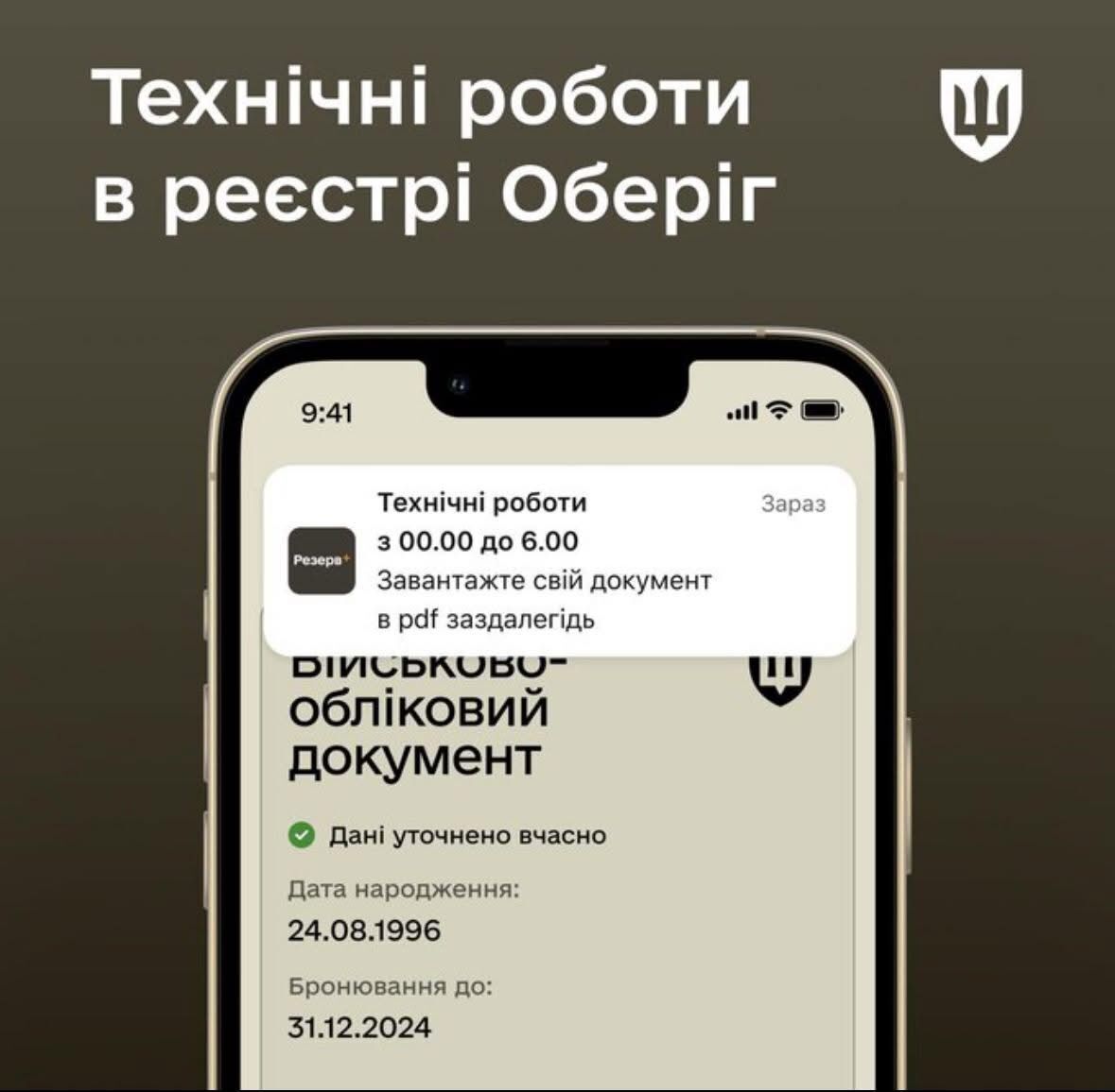 В Резерв+ временно будут недоступны электронные военные документы: в чем причина