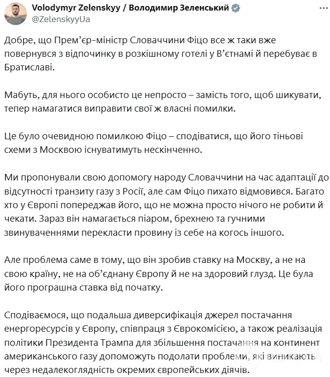 Україна пропонувала допомогу Словаччині після зупинки транзиту газу, але Фіцо пихато відмовився – Зеленський