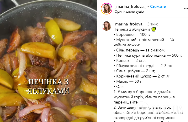 Как приготовить печень, чтобы не горчила: вкусный рецепт с яблоками