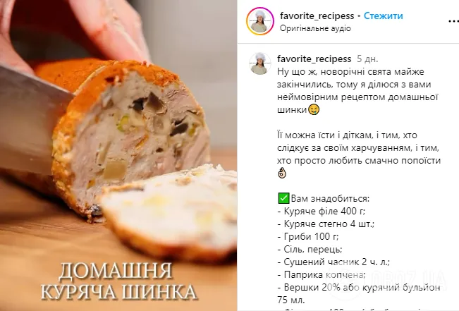 Домашня куряча шинка: смачна альтернатива магазинному продукту