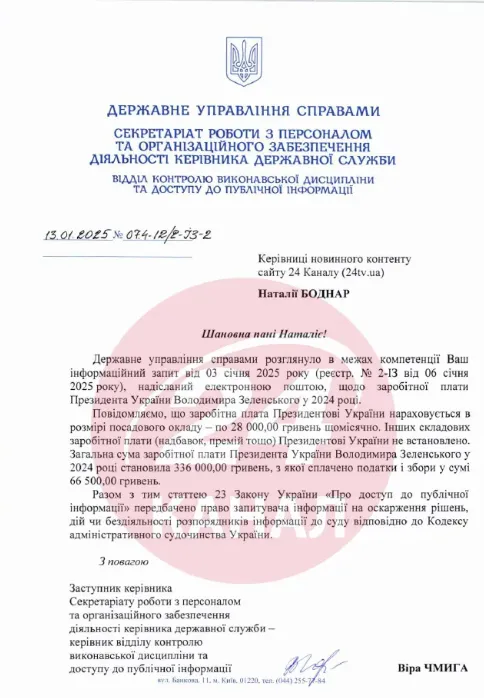 Надбавки та премії не встановлені: стало відомо, скільки президент Зеленський заробив у 2024 році