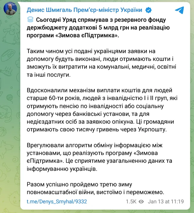 В Україні змінили механізм виплати "зимової тисячі"